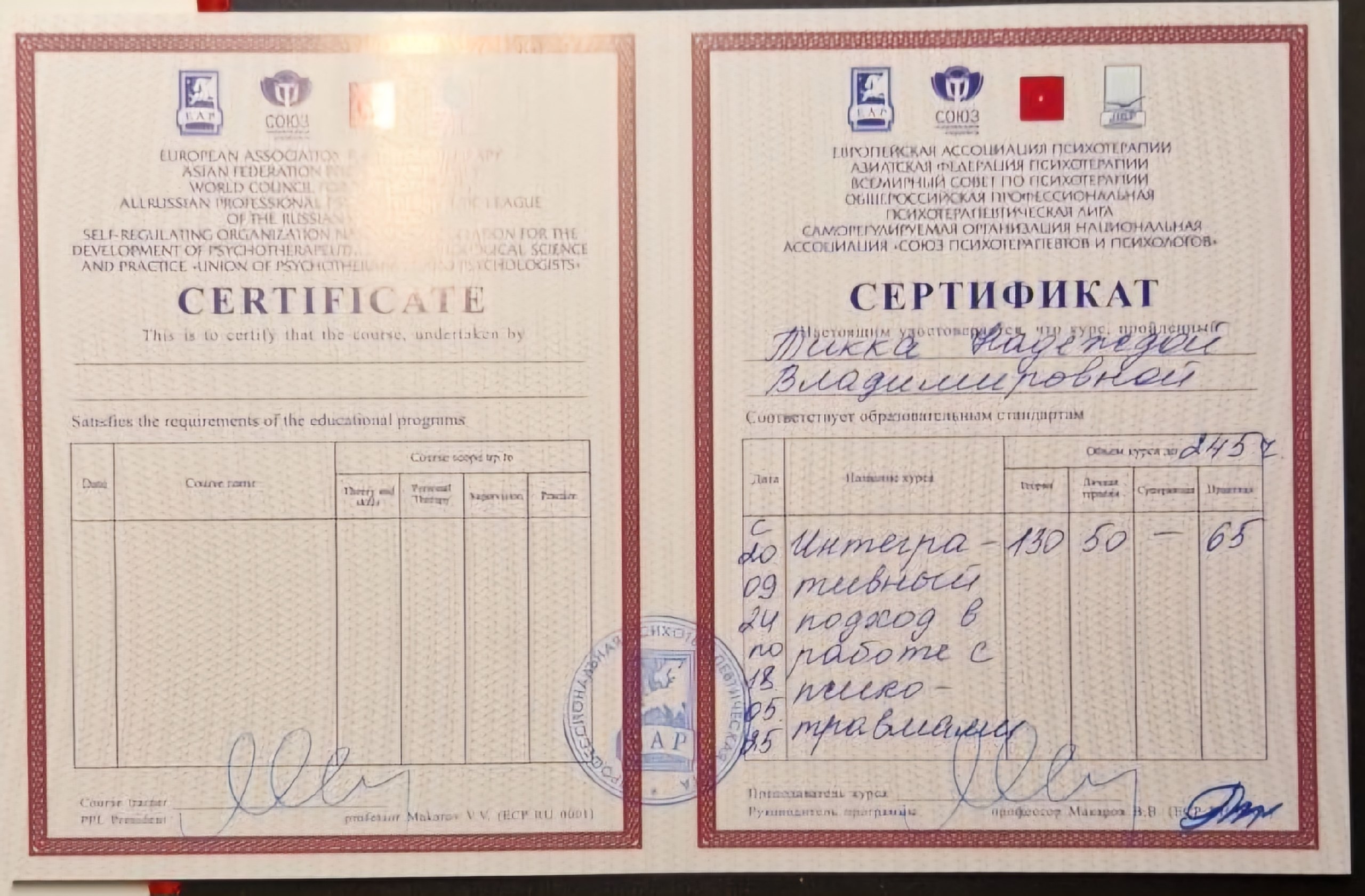 Сертификат